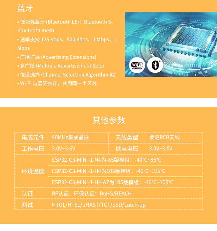 樂鑫一級代理商ESP32-C3-MINI-1 wifi與藍牙一體模塊wifi模組廠商